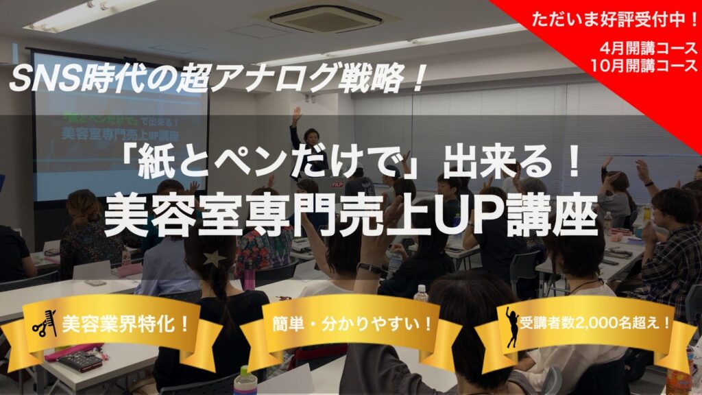 美容室集客・売上アップ・経営セミナーならブルーオーシャンオフィス(株式会社Blue ocean office)へ!